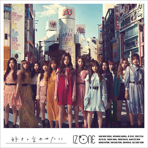 IZ*ONE / 好きと言わせたい【通常盤 Type B】【CD MAXI】【+DVD】