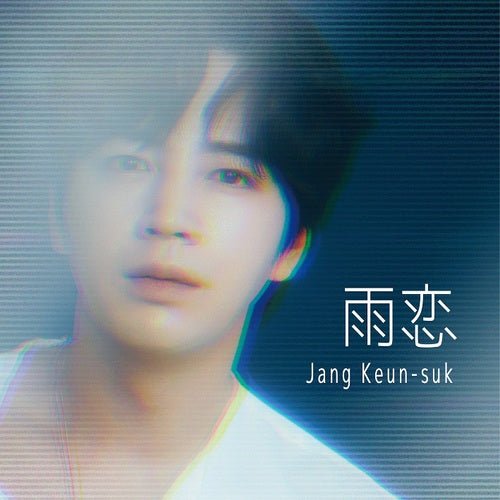 チャン・グンソク / 雨恋【通常盤】【CD MAXI】