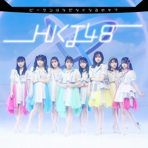 HKT48 / ビーサンはなぜなくなるのか？【TYPE-A】【CD MAXI】【+DVD】