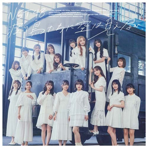 NGT48 / 渡り鳥たちに空は見えない【TYPE-A】【CD MAXI】