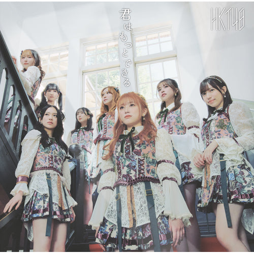 HKT48 / 君はもっとできる【TYPE-A】【CD MAXI】【+DVD】