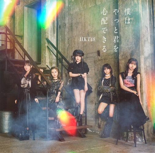 HKT48 / 僕はやっと君を心配できる【TYPE-A】【CD MAXI】【+DVD】