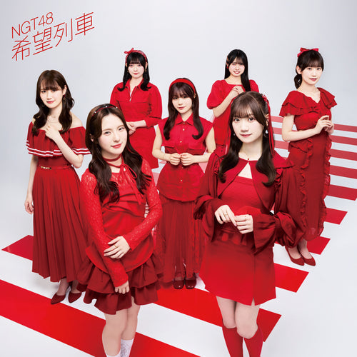 NGT48 / 希望列車【Type-A】【CD MAXI】
