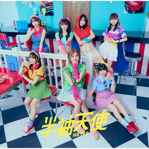 HKT48 / 半袖天使【TYPE-A】【CD MAXI】【+DVD】