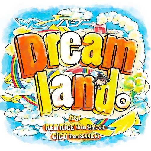 ハジ→ / Dreamland。feat. RED RICE (from 湘南乃風), CICO (from BENNIE K)【初回限定盤】【CD MAXI】【+DVD】
