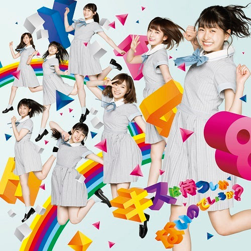 HKT48 / キスは待つしかないのでしょうか？【TYPE-A】【CD MAXI】【+DVD】