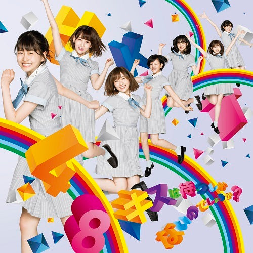 HKT48 / キスは待つしかないのでしょうか？【TYPE-C】【CD MAXI】【+DVD】