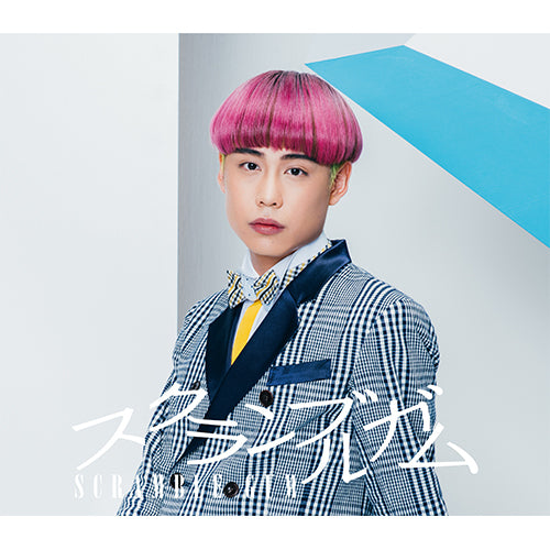 スクランブルガム / 夜明けの1ページ【山本諒雅盤】【CD MAXI】