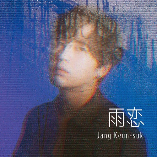 チャン・グンソク / 雨恋【初回限定盤A】【CD MAXI】【+DVD】