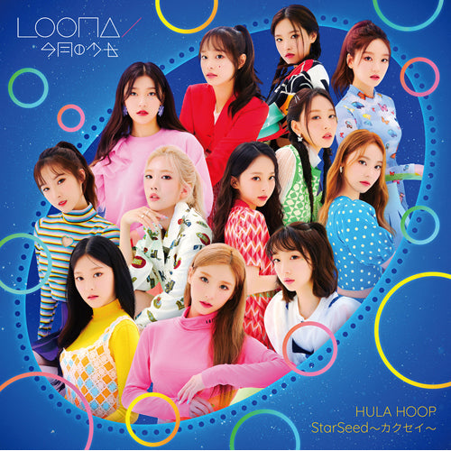 LOONA / HULA HOOP / StarSeed～カクセイ～【通常盤・初回プレス】【CD MAXI】