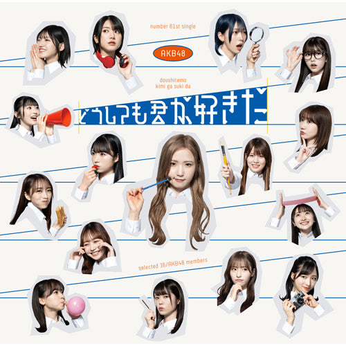 AKB48 / どうしても君が好きだ【初回限定盤Type-A】【CD MAXI】【+DVD】