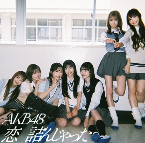 AKB48 / 恋　詰んじゃった【初回限定盤Type-C】【CD MAXI】【+Blu-ray】