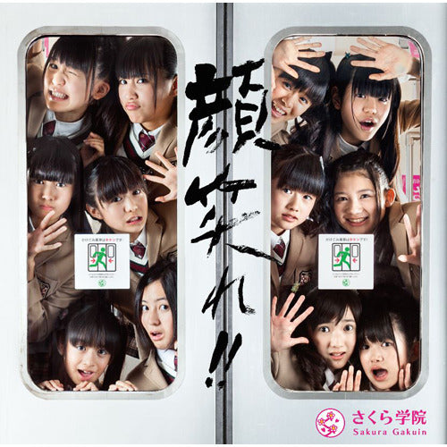 さくら学院 / 顔笑れ!!【初回限定盤A 】【CD MAXI】【+DVD】