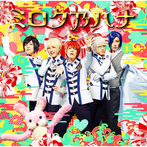 アルスマグナ / ミロク乃ハナ【初回限定盤B】【CD MAXI】【+DVD】