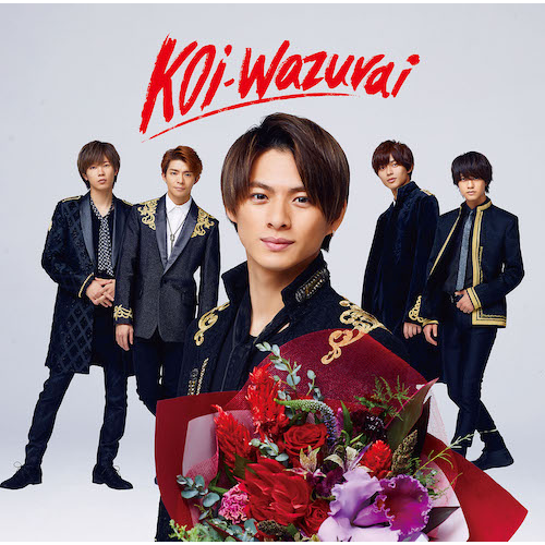 King & Prince / koi-wazurai【初回限定盤B】【アナザージャケット4種封入】【CD MAXI】【+DVD】