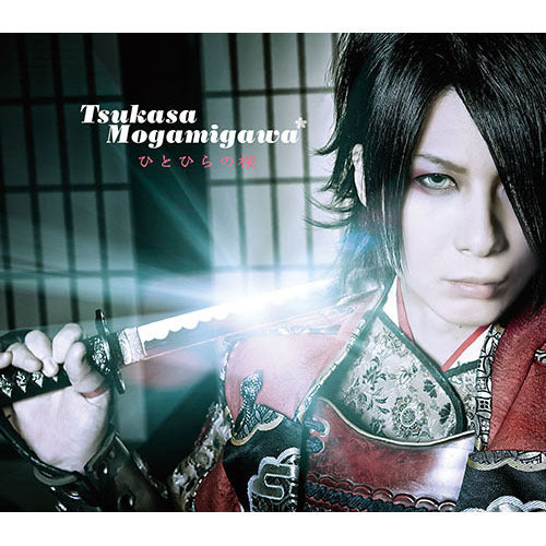 最上川 司 / ひとひらの桜【通常盤】【CD MAXI】