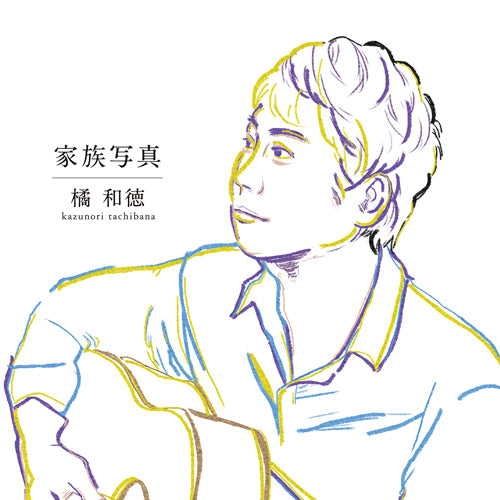 橘 和徳 / 家族写真【CD MAXI】