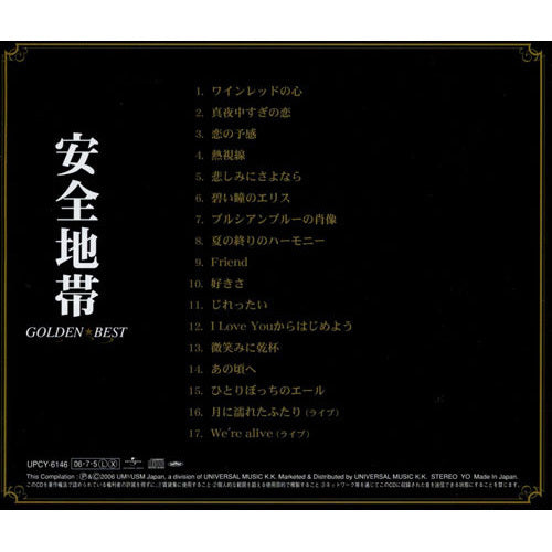 安全地帯 / ゴールデン☆ベスト 安全地帯【CD】