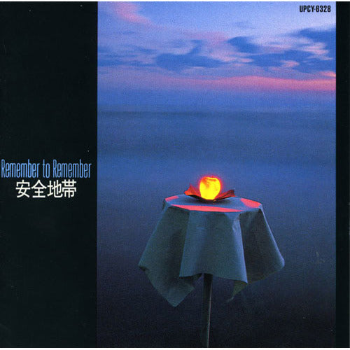 安全地帯 / 安全地帯Ⅰ Remember to Remember【通常盤】【CD】