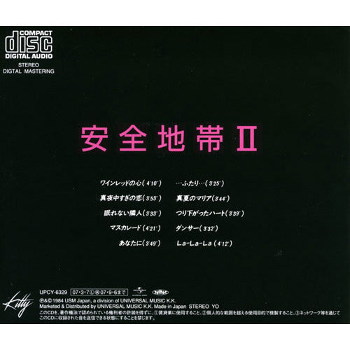 安全地帯 / 安全地帯Ⅱ【通常盤】【CD】