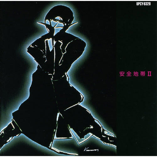 安全地帯 / 安全地帯Ⅱ【通常盤】【CD】