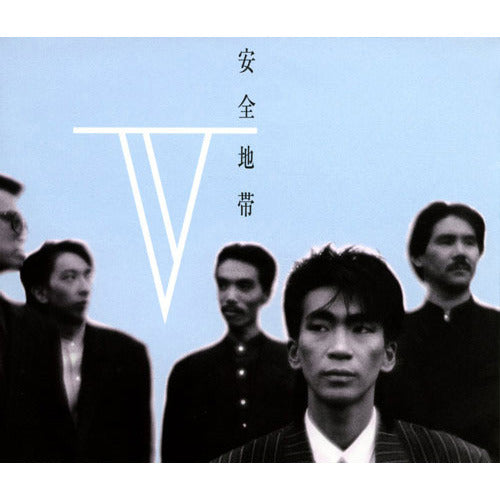 安全地帯 / 安全地帯Ⅴ【通常盤】【CD】