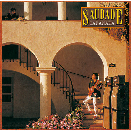 高中正義 / SAUDADE【CD】【SHM-CD】