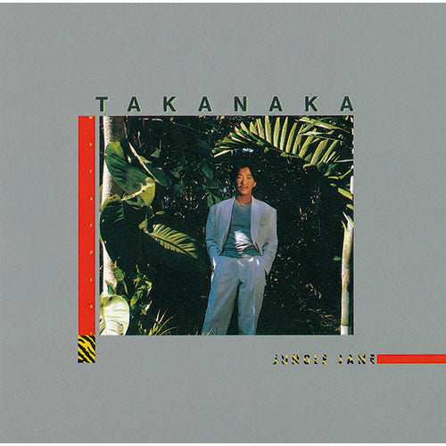 高中正義 / JUNGLE JANE【CD】【SHM-CD】