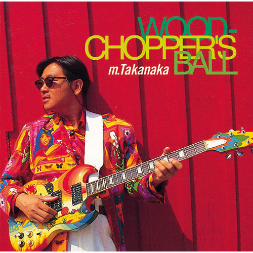 高中正義 / WOODCHOPPER’S BALL【CD】【SHM-CD】