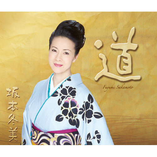 坂本冬美 / 「道」 ～坂本冬美30周年記念オールタイムベスト～【CD】