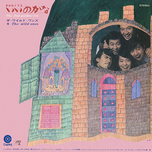 ザ・ワイルド・ワンズ / きかなくてもいいのかな【CD】【SHM-CD】