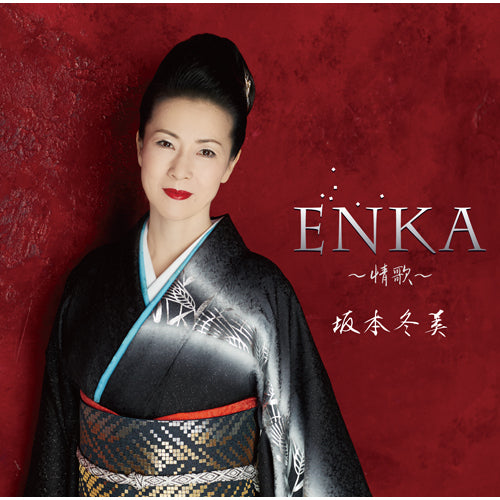 坂本冬美 / ENKA～情歌～【通常盤】【CD】