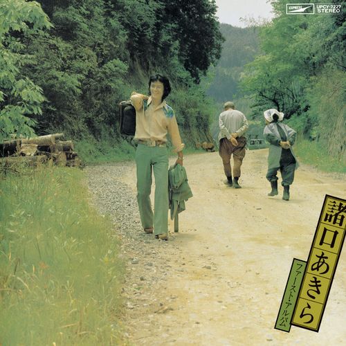 諸口あきら / ファースト･アルバム +4【CD】