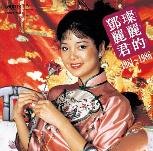 テレサ・テン / 中国語名唱選 1981年～1986年【CD】