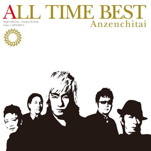 安全地帯 / ALL TIME BEST【CD】【SHM-CD】