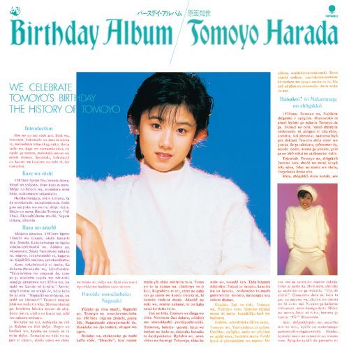 原田知世 / バースデイ・アルバム+【CD】【SHM-CD】