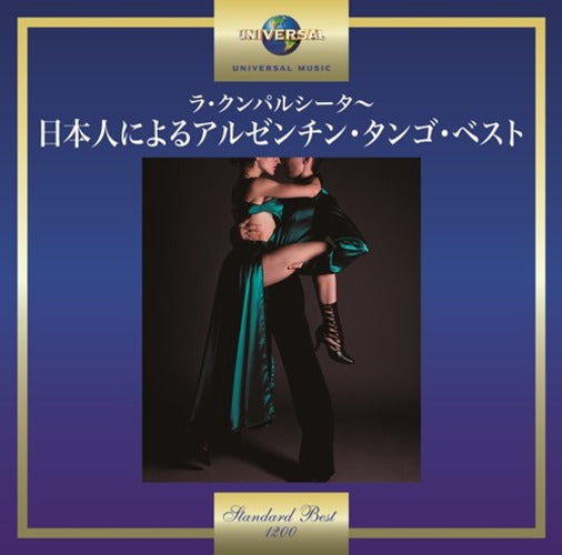 藤沢嵐子 / ラ・クンパルシータ～日本人によるアルゼンチン・タンゴ・ベスト【CD】