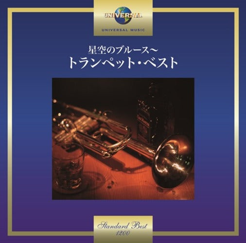 ヴァリアス・アーティスト / 星空のブルース～トランペット・ベスト【CD】