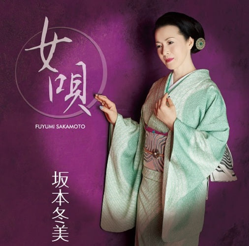 坂本冬美 / 女唄【CD】 – UNIVERSAL MUSIC STORE