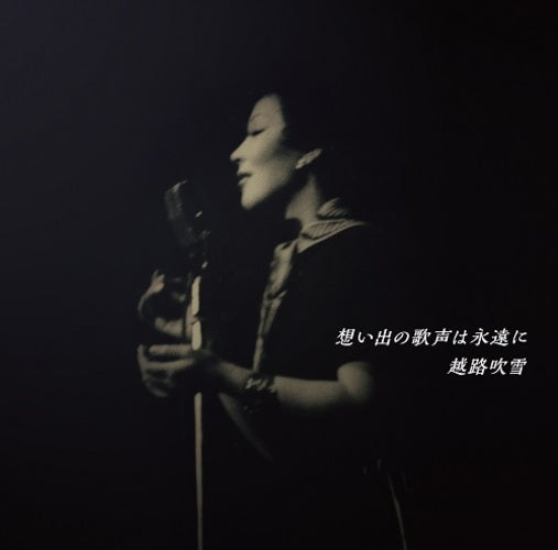 越路吹雪 / 想い出の歌声は永遠に【CD】