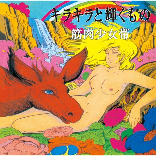 筋肉少女帯 / キラキラと輝くもの +6【CD】【SHM-CD】