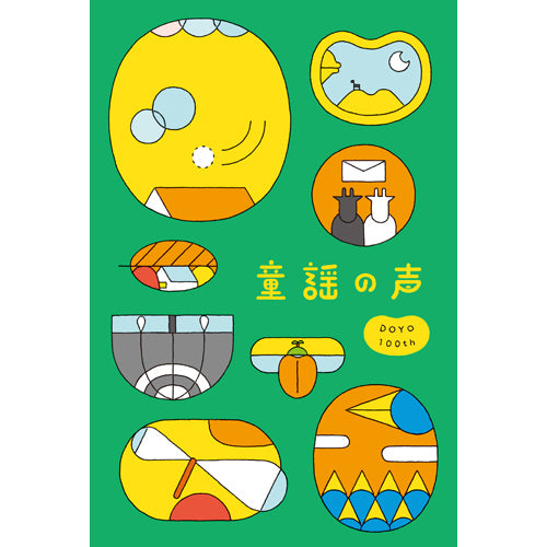 ヴァリアス・アーティスト / 童謡の声【CD】