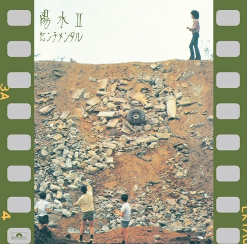 井上陽水 / 陽水Ⅱセンチメンタル【CD】【UHQCD】