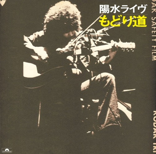 井上陽水 / 氷の世界【CD】【UHQCD】 – UNIVERSAL MUSIC STORE