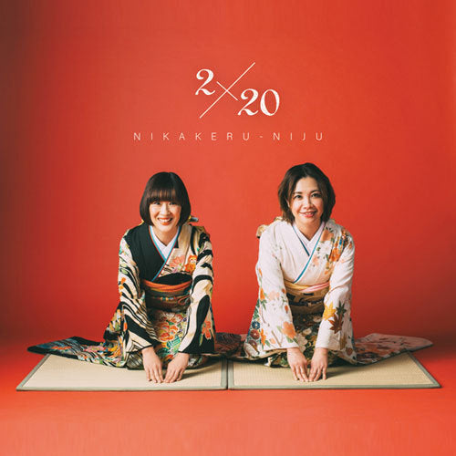 花*花 / 2×20【初回仕様盤】【CD】