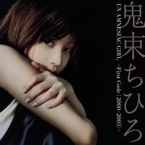 鬼束ちひろ / UN AMNESIAC GIRL ～First Code (2000 - 2003)～【通常盤】【4CD】【CD】【SHM-CD】