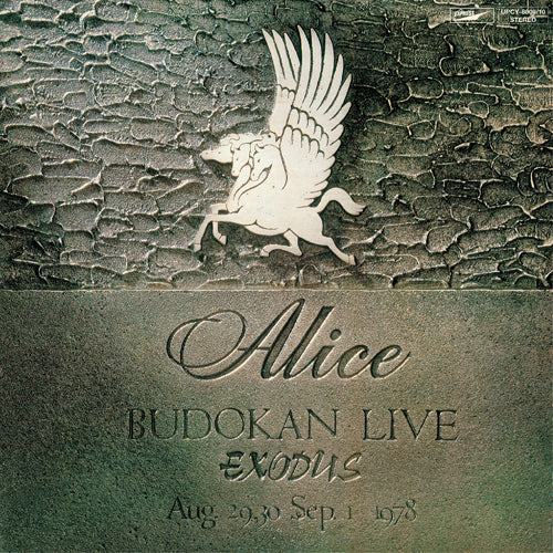 アリス / 栄光への脱出〜武道館ライブ【CD】【SHM-CD】