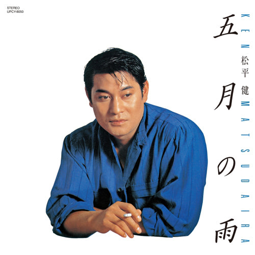 松平 健 / 五月の雨【CD】【SHM-CD】