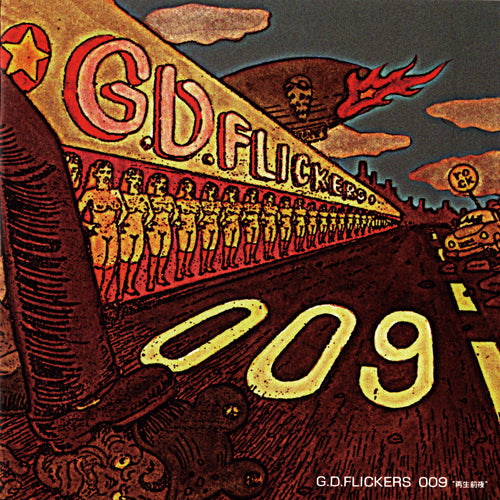 G.D.FLICKERS / 009 再生前夜【生産限定盤】【CD】
