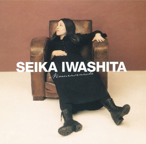 岩下清香 / 眠らせないで【CD】